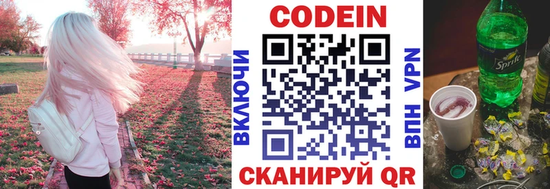 Кодеин напиток Lean (лин)  Котельнич 